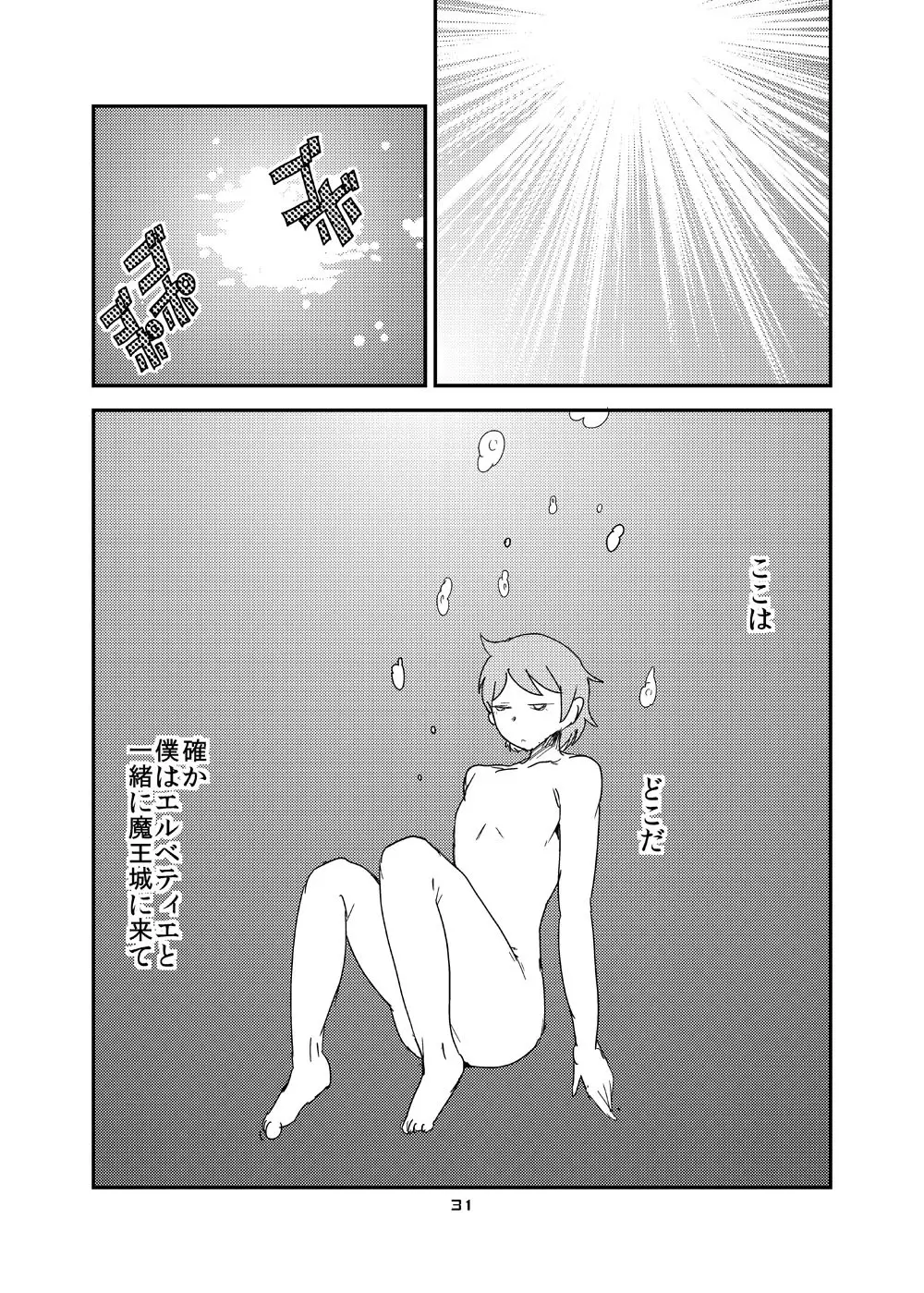 もんむす・くえすと!ビヨンド・ジ・エンド6 - page30