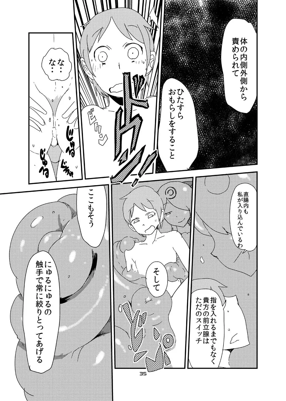 もんむす・くえすと!ビヨンド・ジ・エンド6 - page34