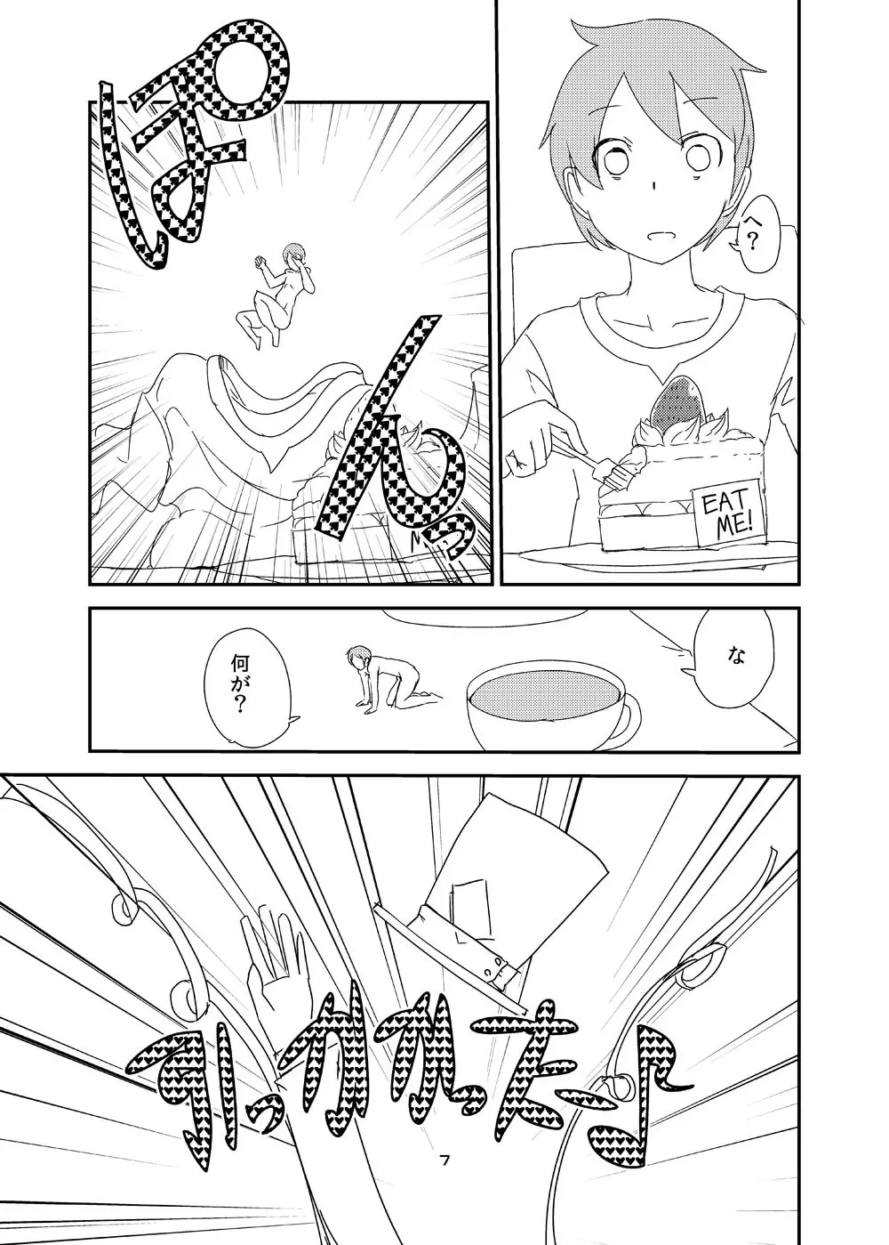 もんむす・くえすと!ビヨンド・ジ・エンド6 - page6