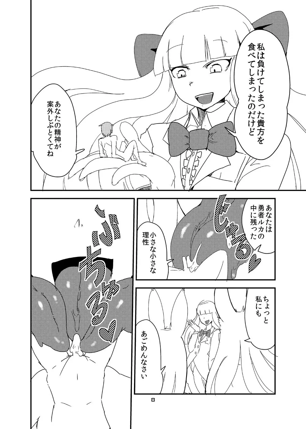 もんむす・くえすと!ビヨンド・ジ・エンド6 - page7