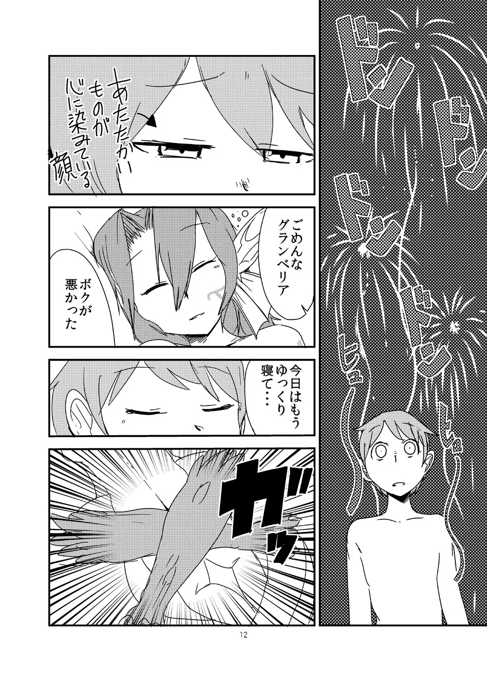 もんむす・くえすと!ビヨンド・ジ・エンド7 - page11