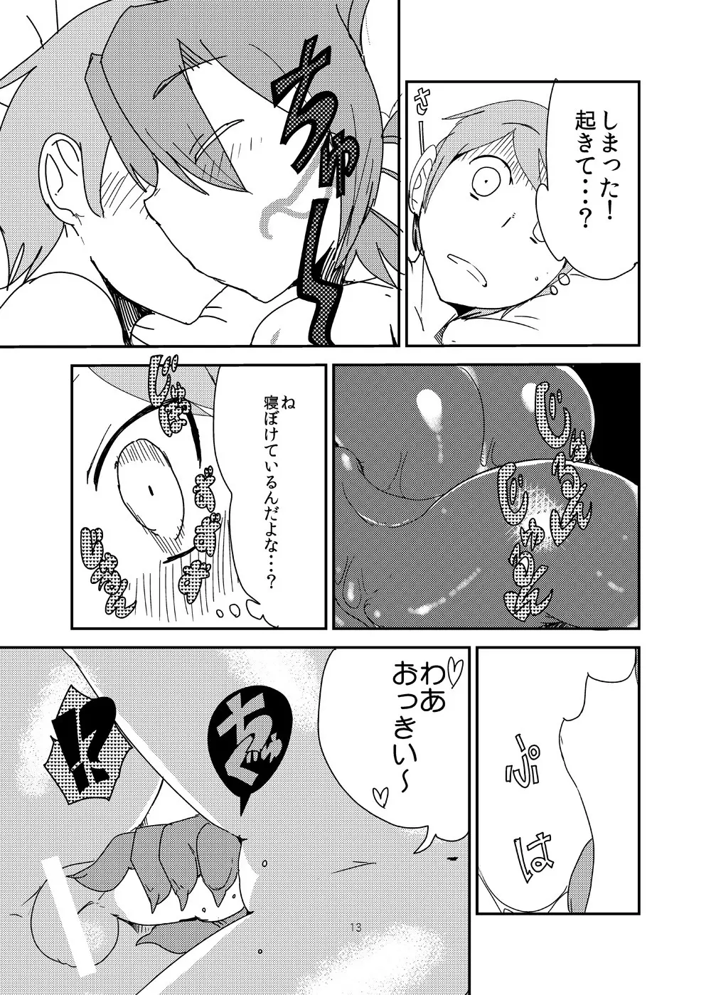 もんむす・くえすと!ビヨンド・ジ・エンド7 - page12