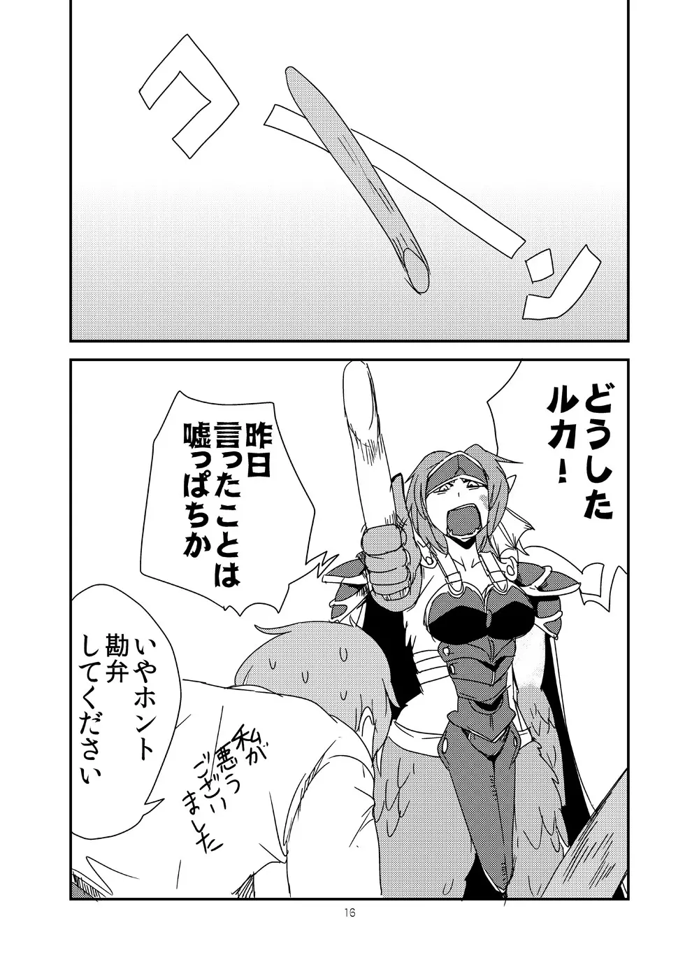 もんむす・くえすと!ビヨンド・ジ・エンド7 - page15