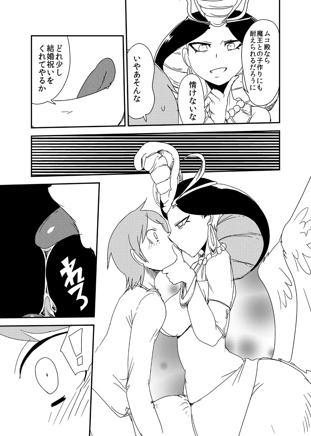 もんむす・くえすと!ビヨンド・ジ・エンド7 - page20