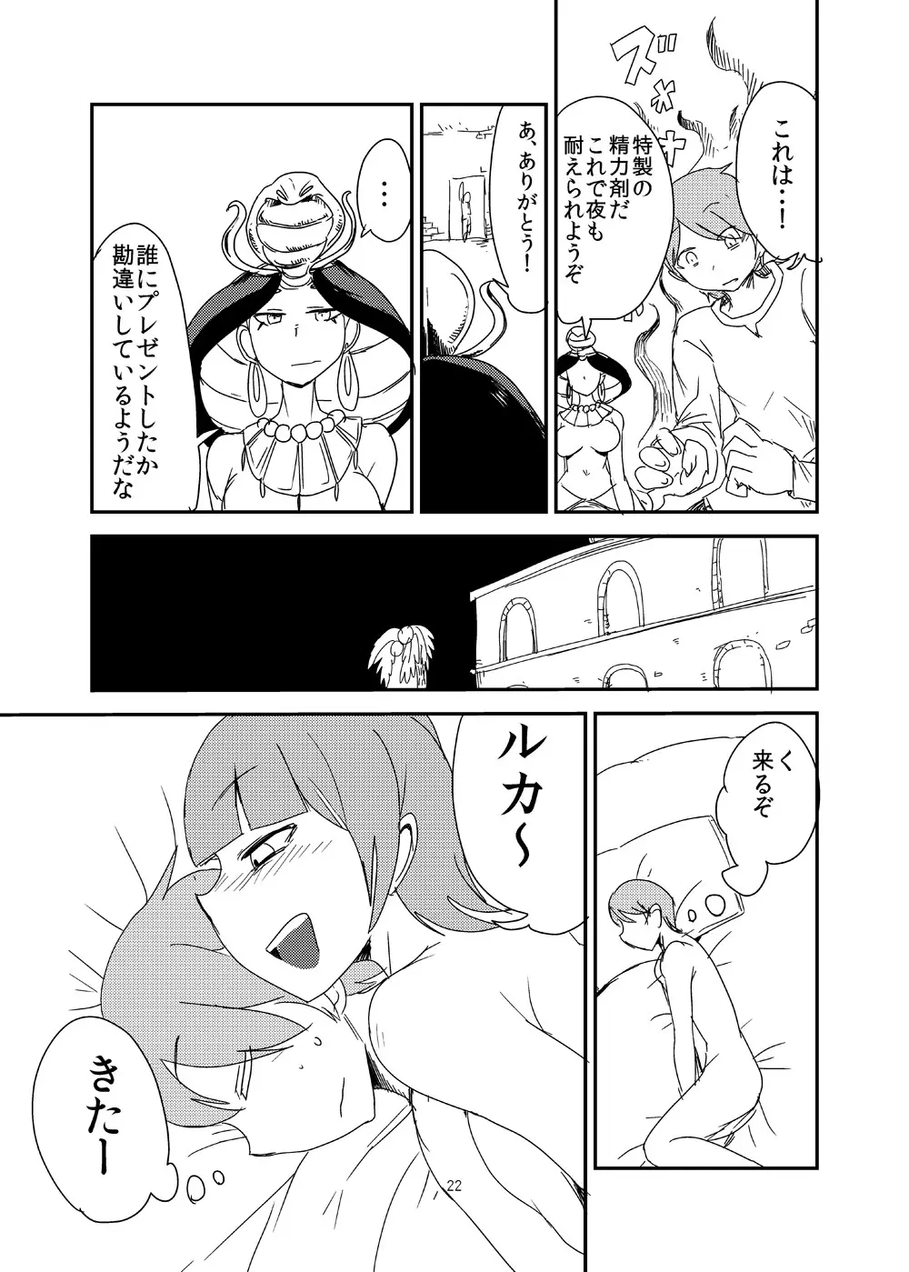 もんむす・くえすと!ビヨンド・ジ・エンド7 - page21