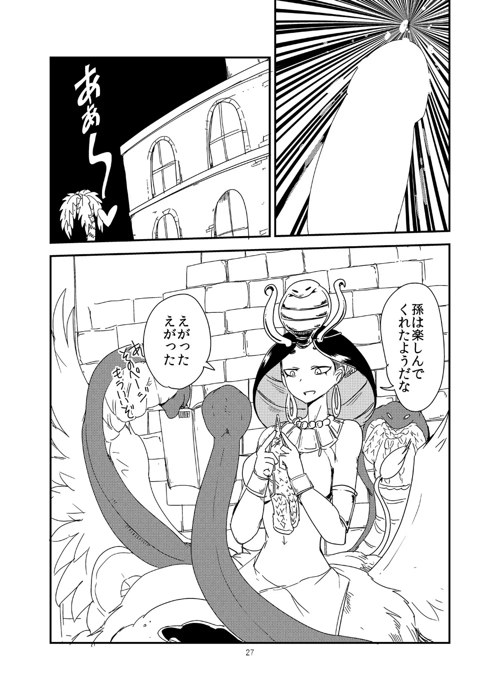 もんむす・くえすと!ビヨンド・ジ・エンド7 - page26