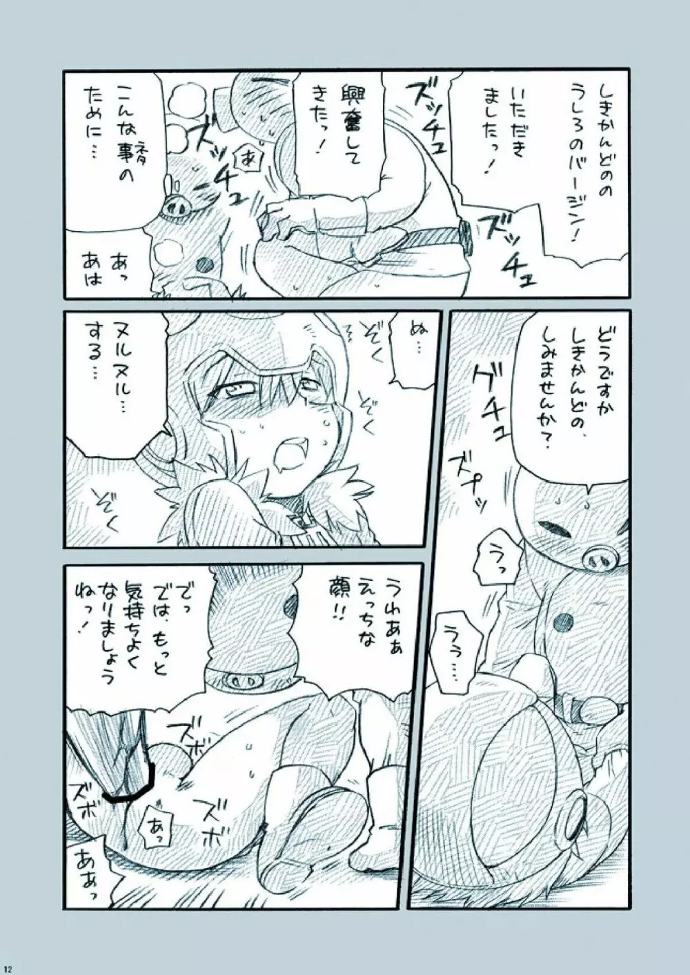 あまたのきおく 2.5 - page12