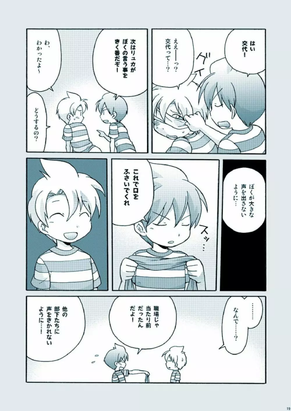 あまたのきおく 2.5 - page19