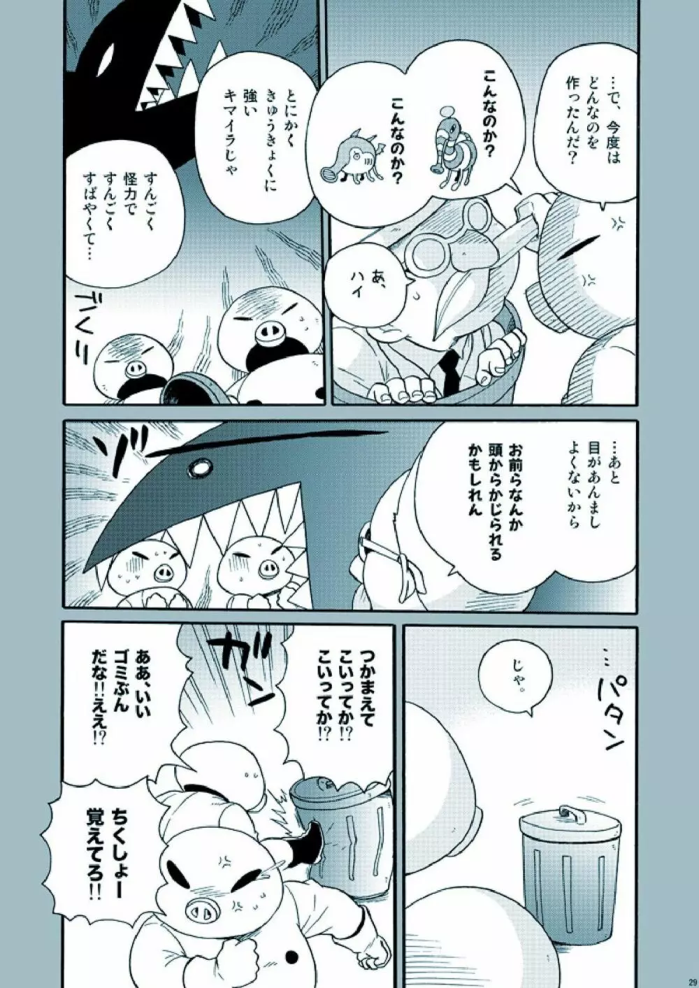 あまたのきおく 2.5 - page29