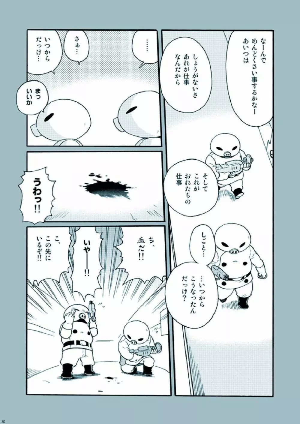 あまたのきおく 2.5 - page30