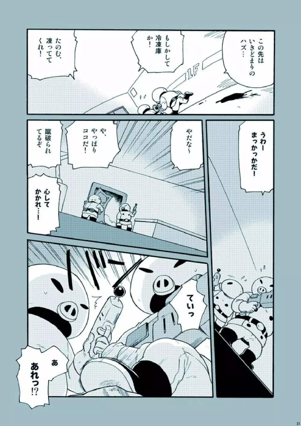 あまたのきおく 2.5 - page31