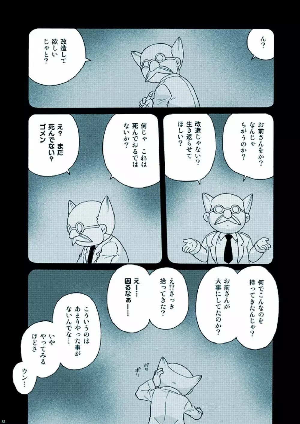 あまたのきおく 2.5 - page32