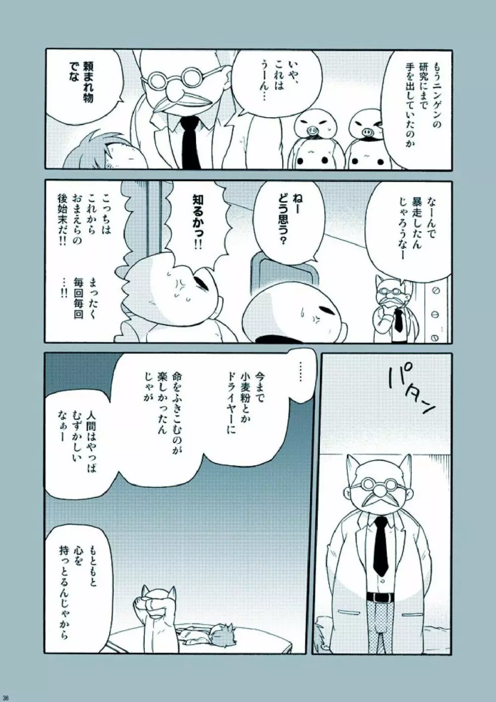 あまたのきおく 2.5 - page36