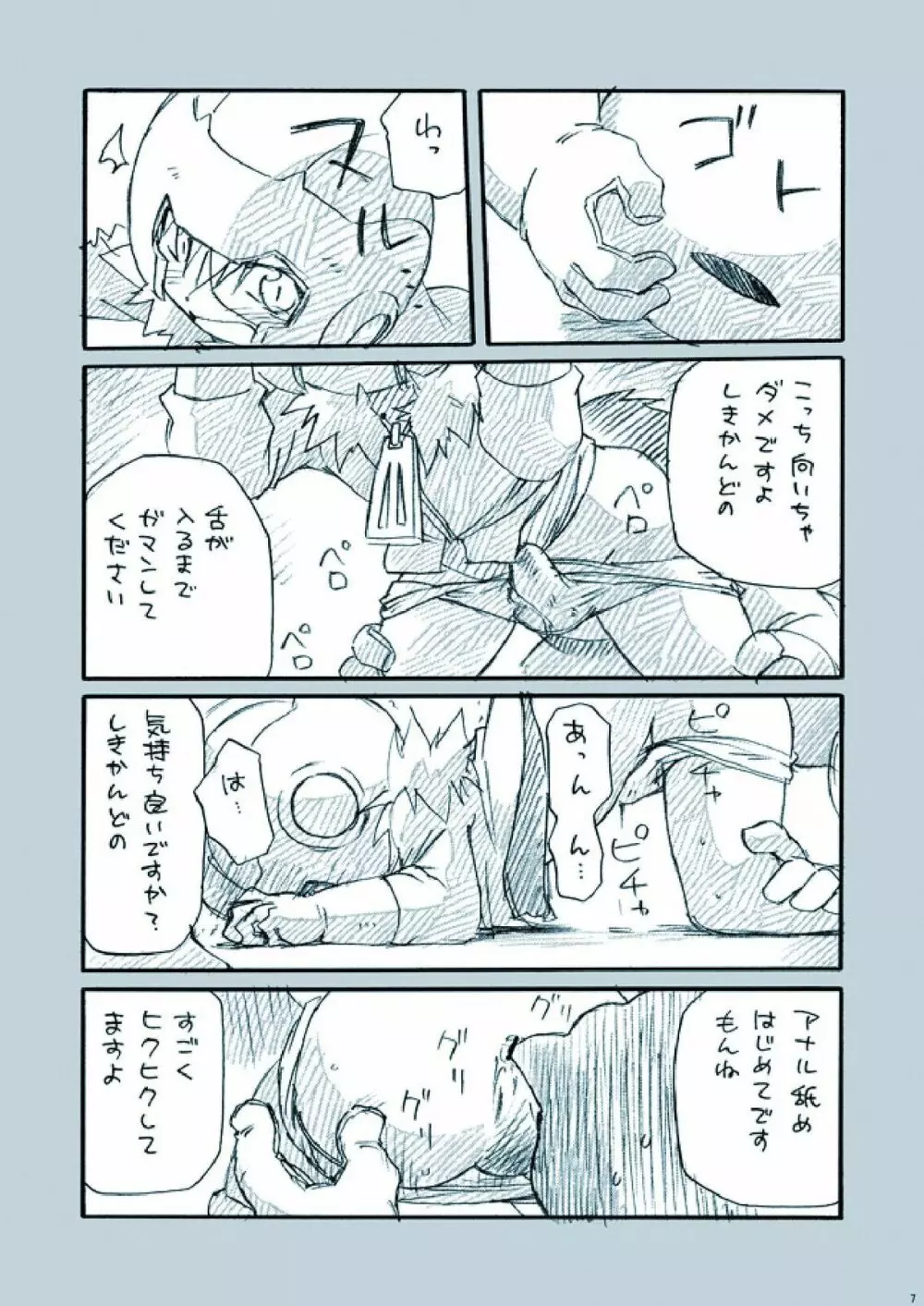 あまたのきおく 2.5 - page7