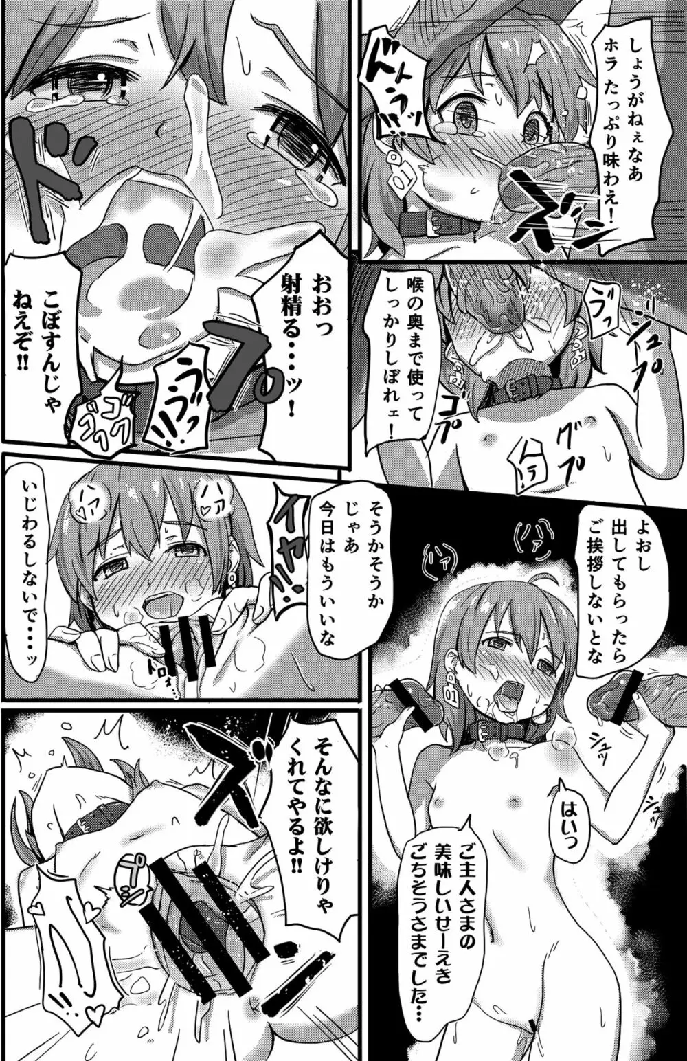 Mixing Girl III 異種姦少女 III - page19