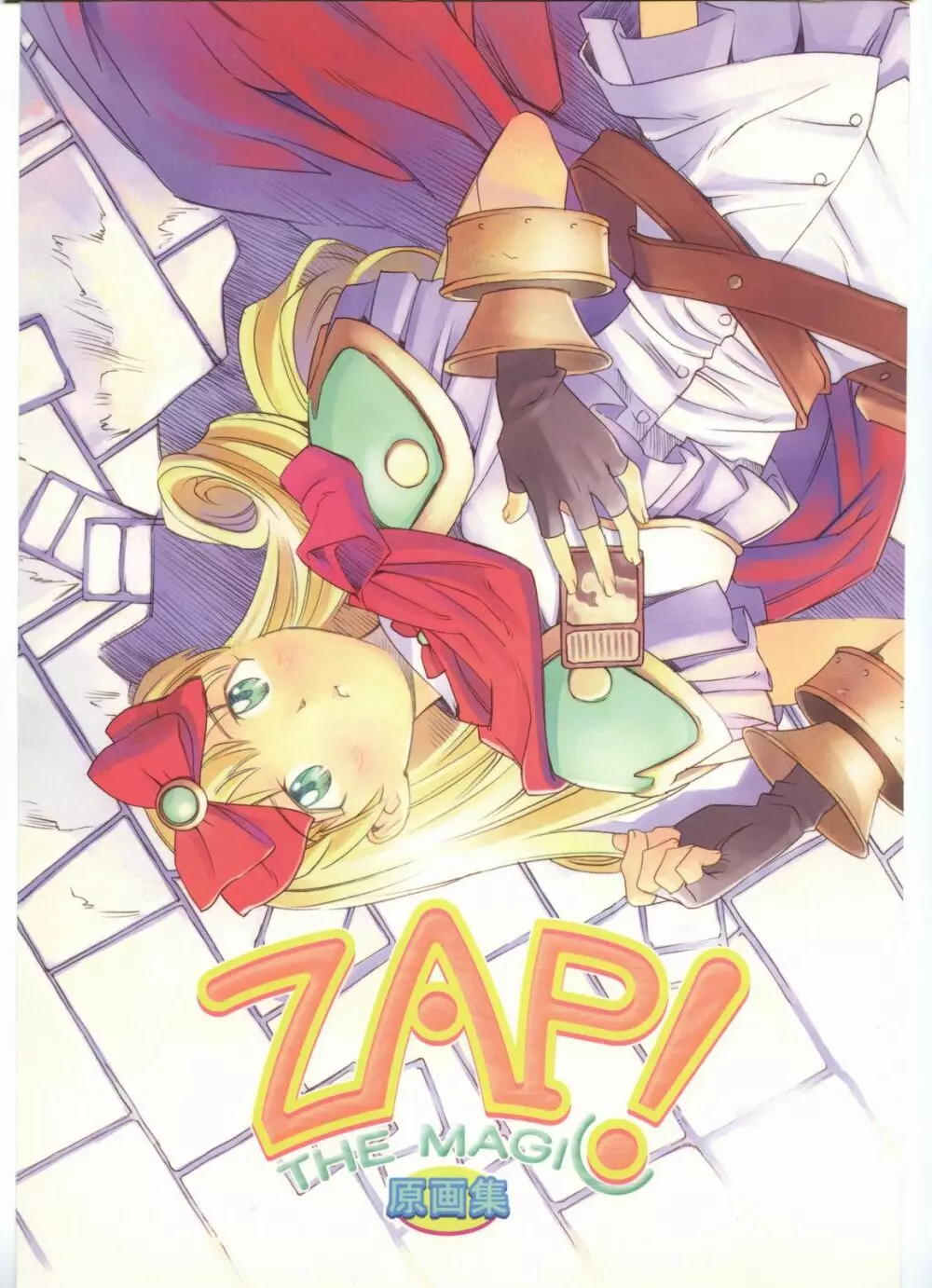 (一般画集) [TOPCAT] 書籍 [ぼうのうと 原画集 サークルぼうのうと] ZAP! THE MAGIC 原画集 - page1