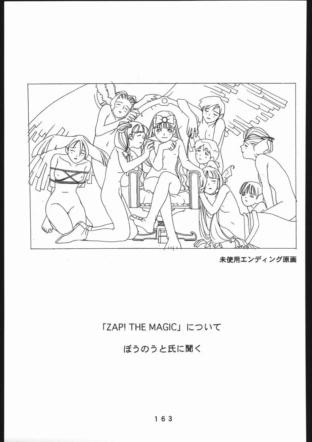 (一般画集) [TOPCAT] 書籍 [ぼうのうと 原画集 サークルぼうのうと] ZAP! THE MAGIC 原画集 - page164