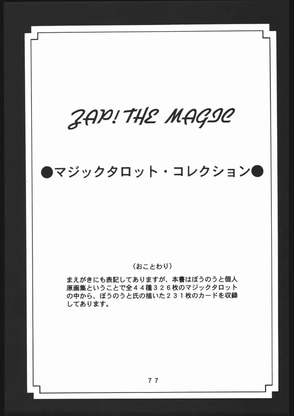 (一般画集) [TOPCAT] 書籍 [ぼうのうと 原画集 サークルぼうのうと] ZAP! THE MAGIC 原画集 - page78