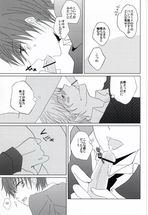 きれいなおにいさんは、すきですか? - page13