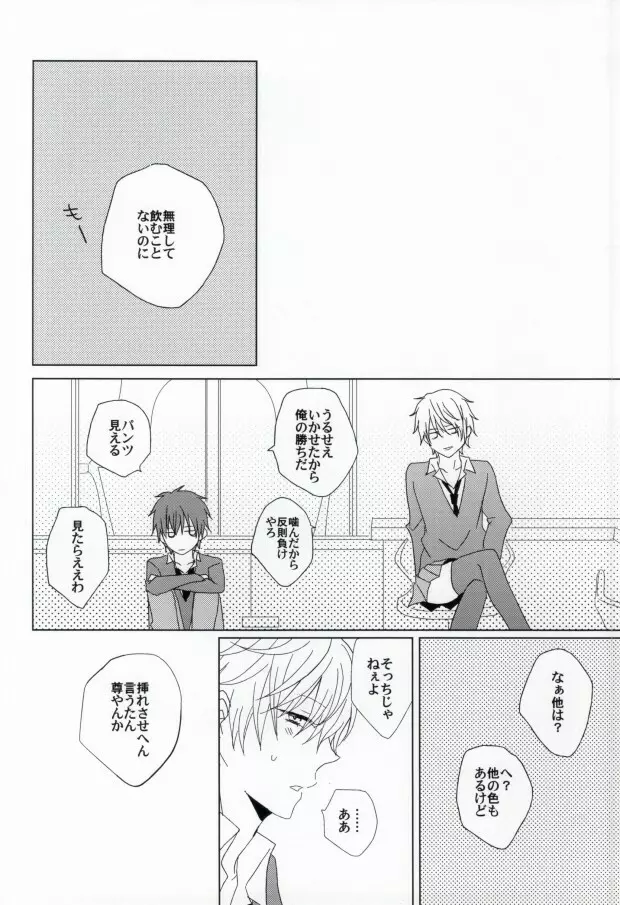 きれいなおにいさんは、すきですか? - page16