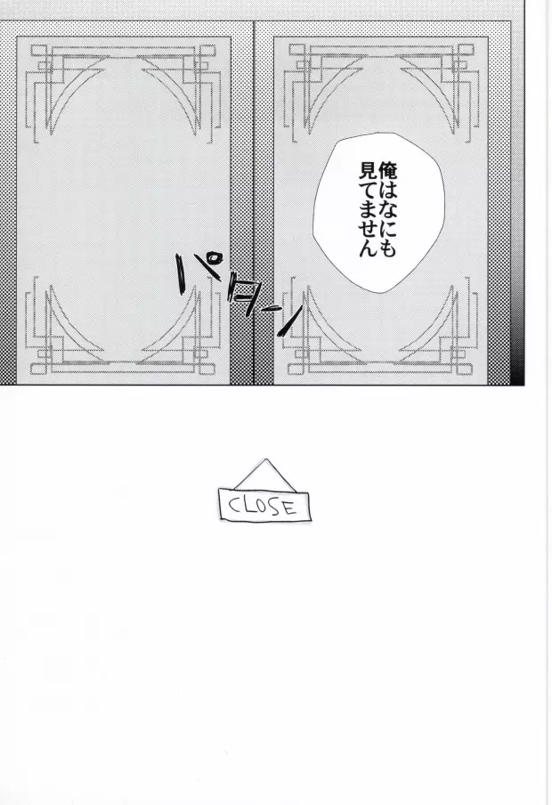 きれいなおにいさんは、すきですか? - page19