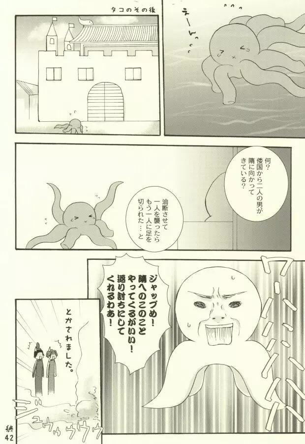 たこいもたいも - page38