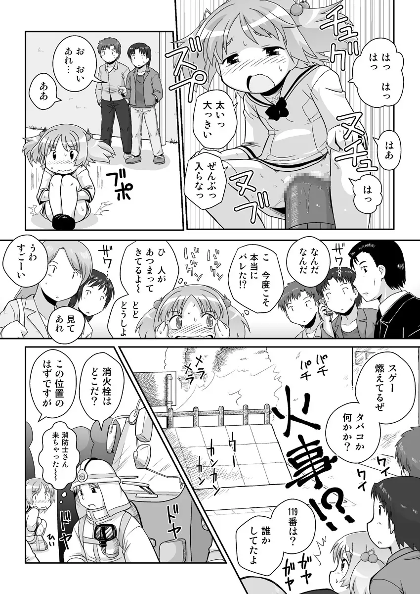 拡がっちゃうのがイイの8 - page11