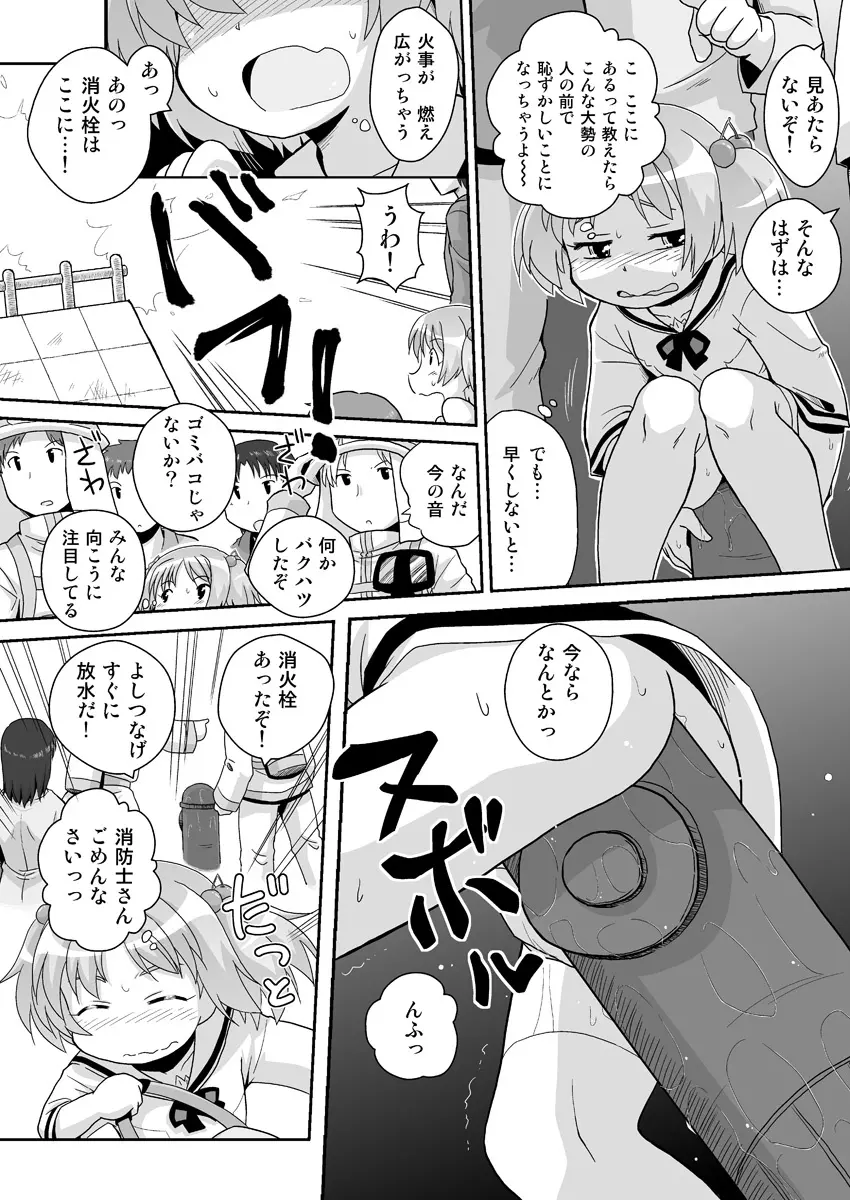 拡がっちゃうのがイイの8 - page12