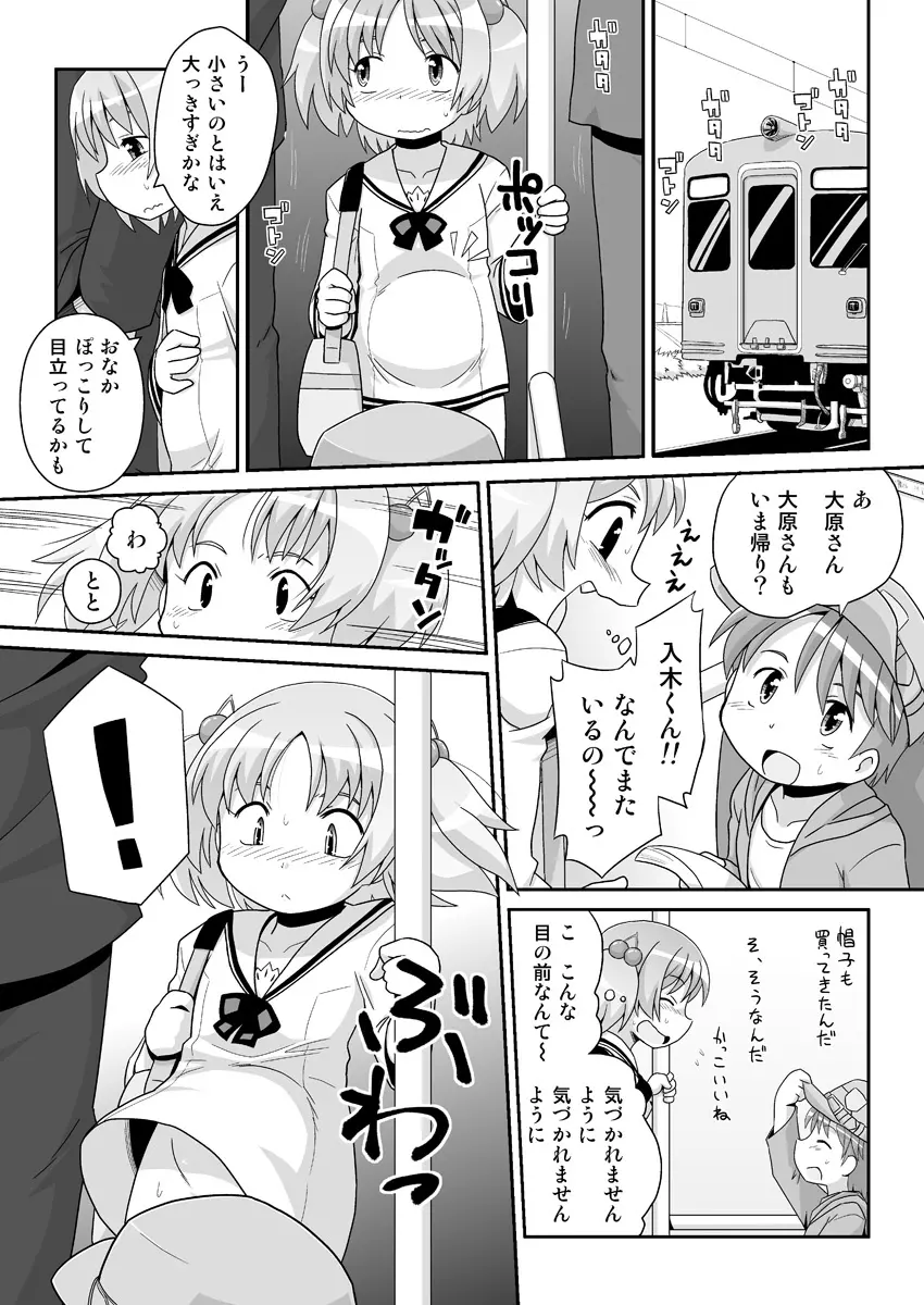 拡がっちゃうのがイイの8 - page14