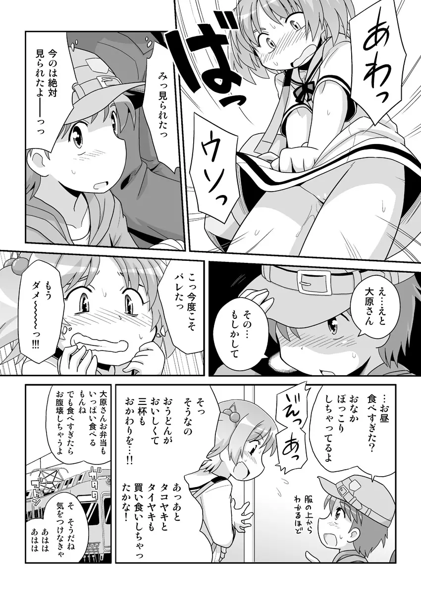 拡がっちゃうのがイイの8 - page15