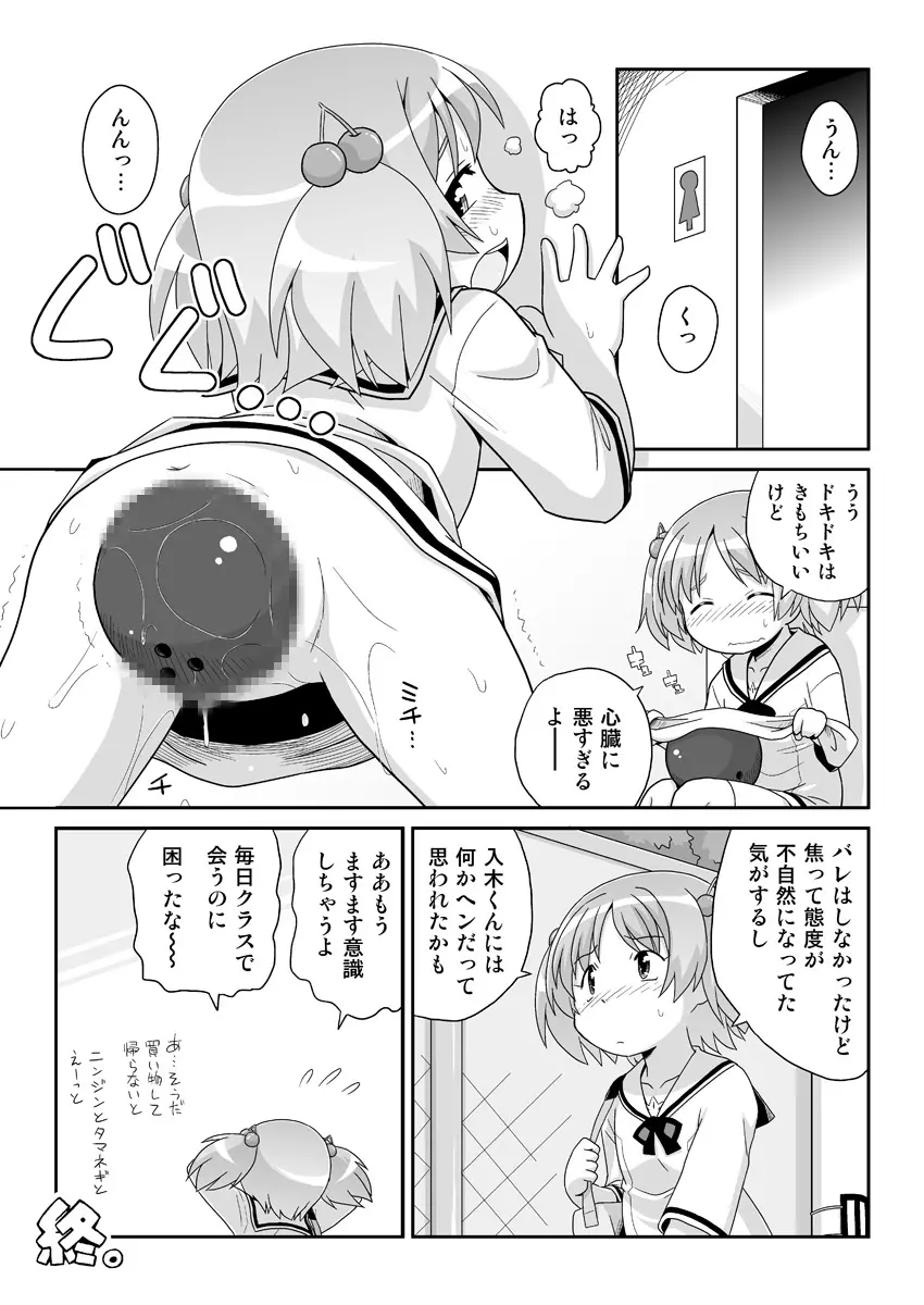 拡がっちゃうのがイイの8 - page16