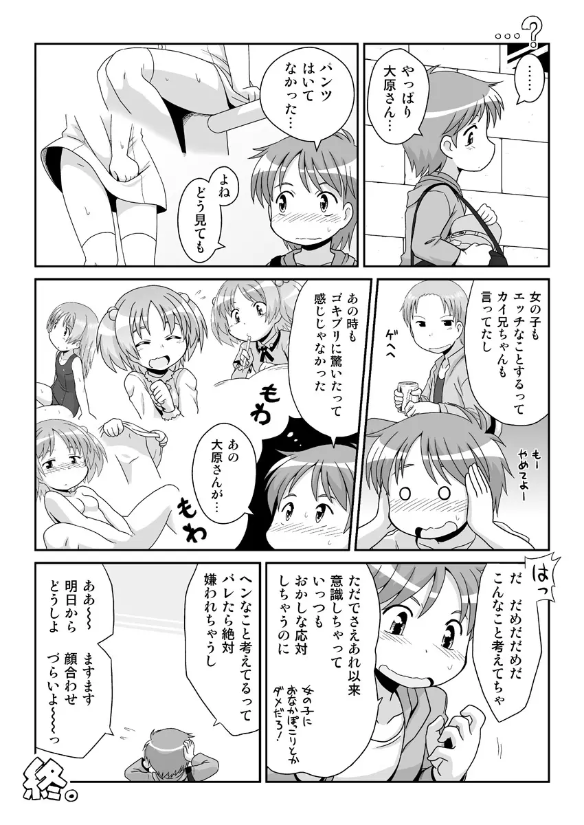 拡がっちゃうのがイイの8 - page17