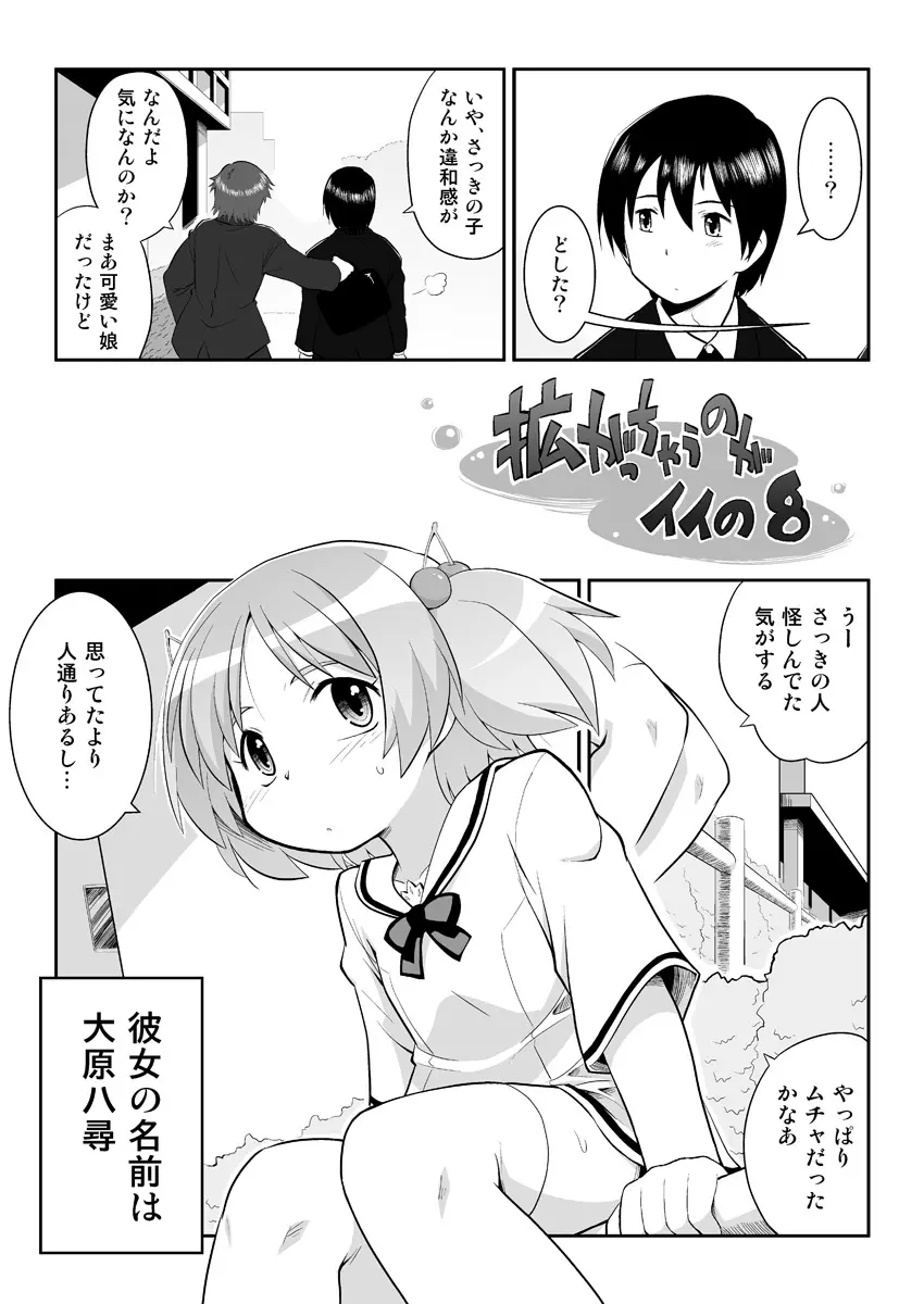 拡がっちゃうのがイイの8 - page2