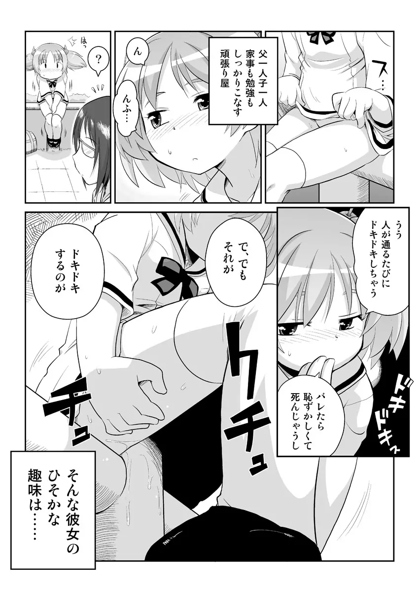 拡がっちゃうのがイイの8 - page3