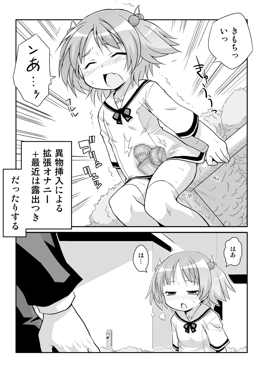 拡がっちゃうのがイイの8 - page4