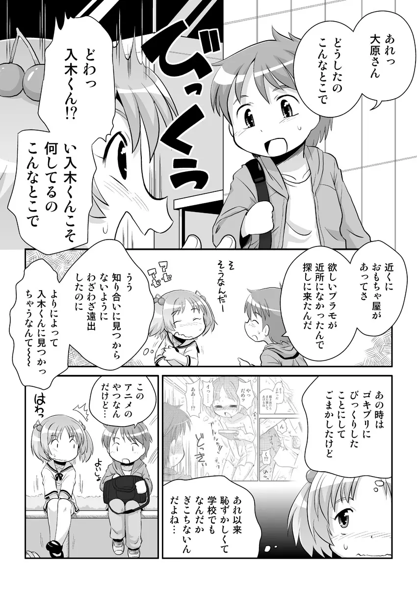 拡がっちゃうのがイイの8 - page5