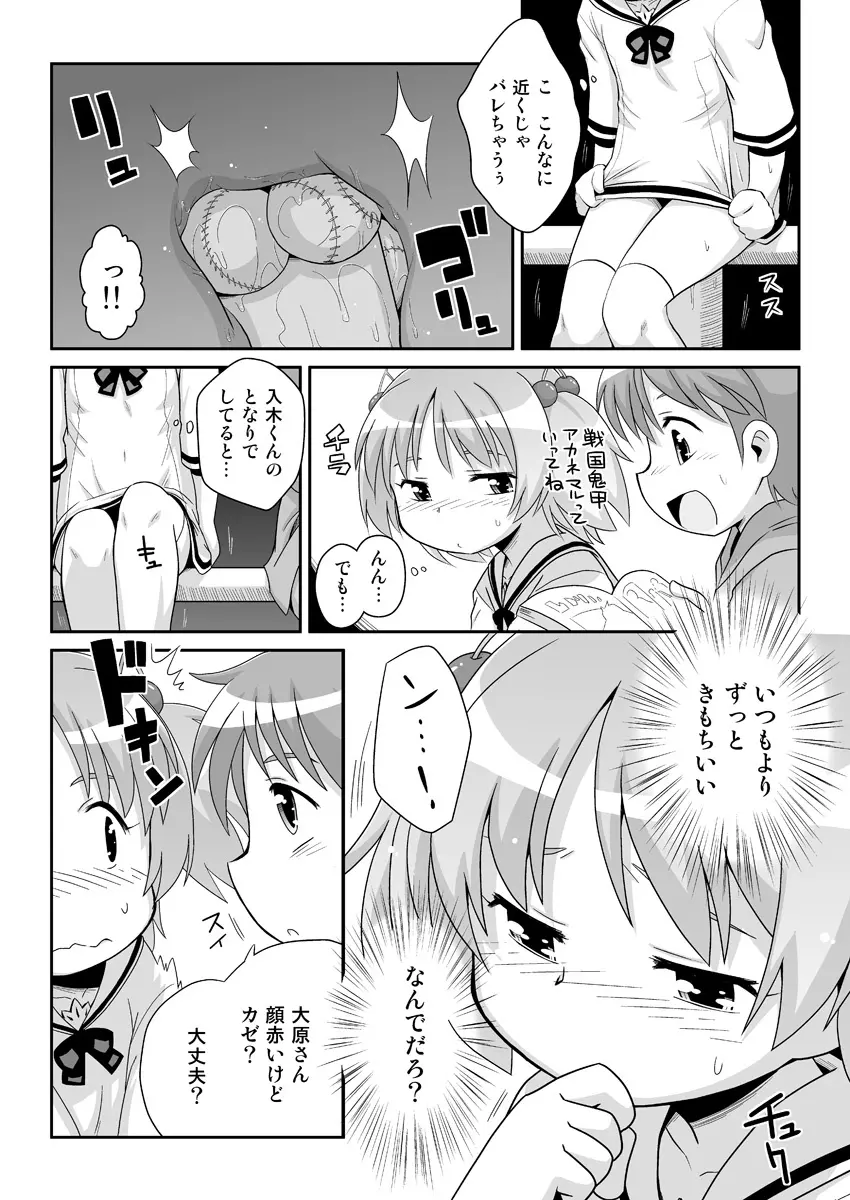 拡がっちゃうのがイイの8 - page6