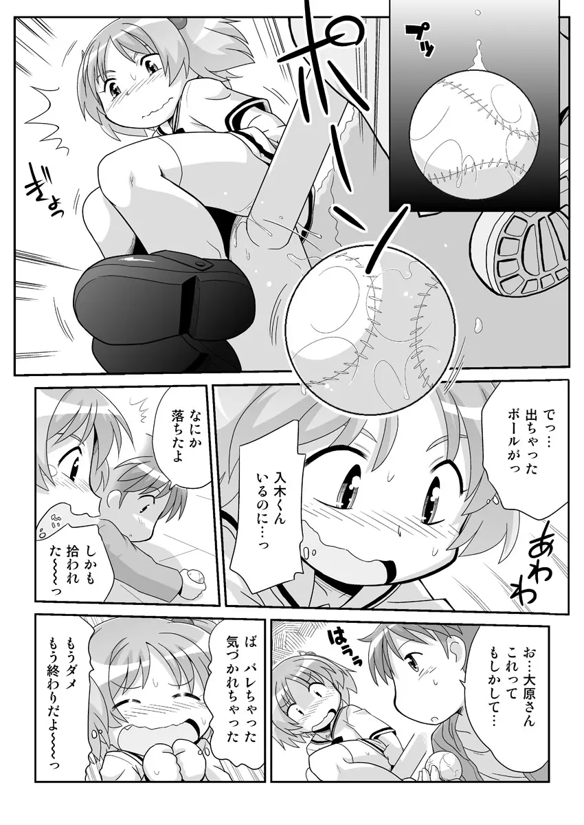 拡がっちゃうのがイイの8 - page7