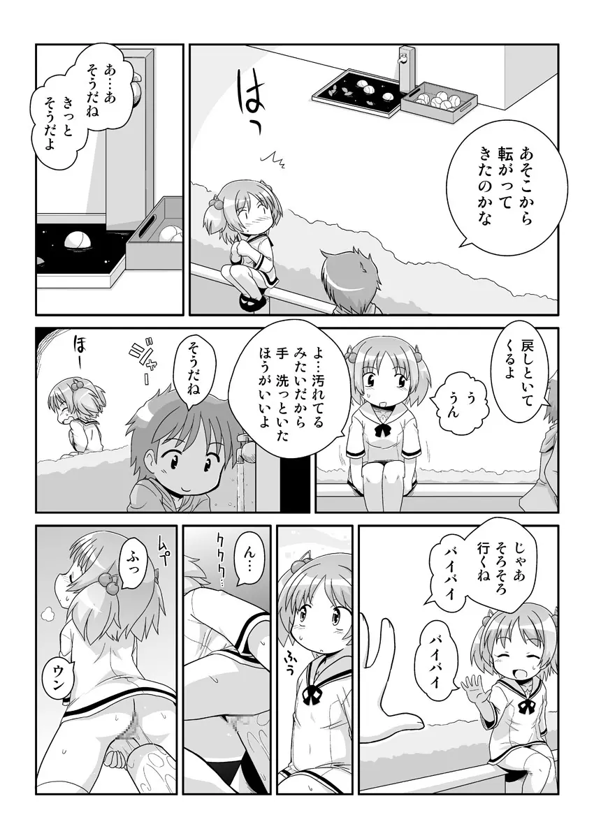 拡がっちゃうのがイイの8 - page8