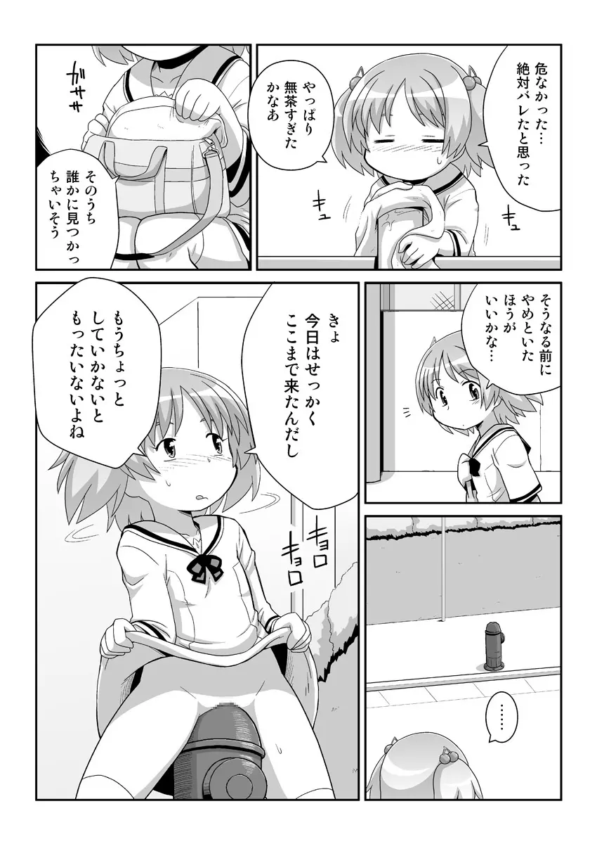 拡がっちゃうのがイイの8 - page9