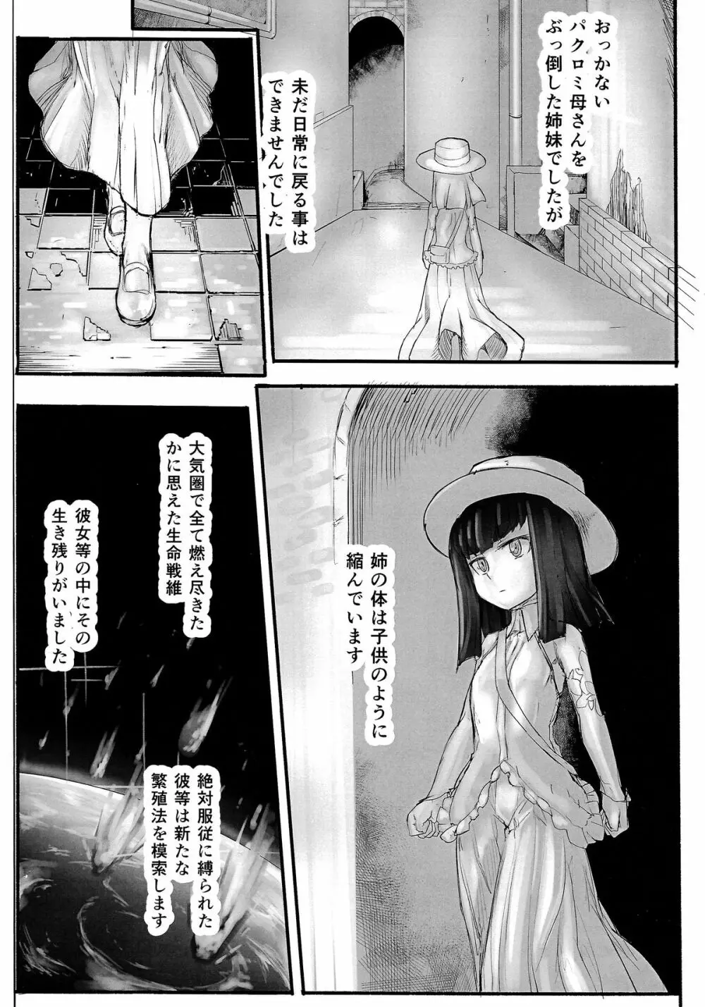 縮んだ姉と生えてきた妹 - page2