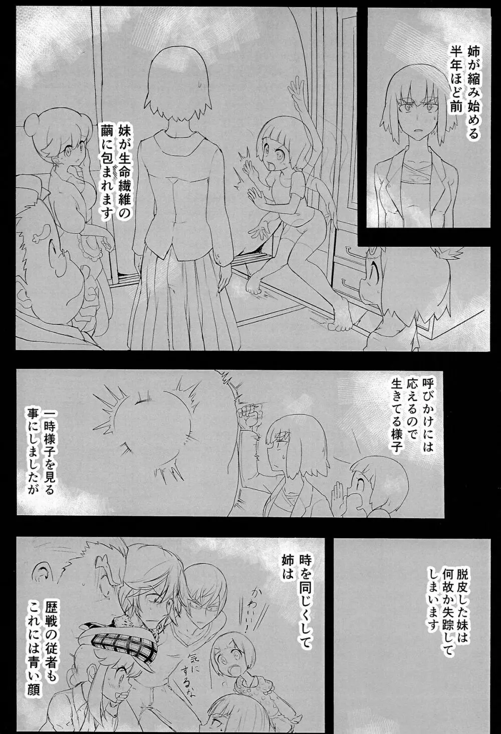 縮んだ姉と生えてきた妹 - page3