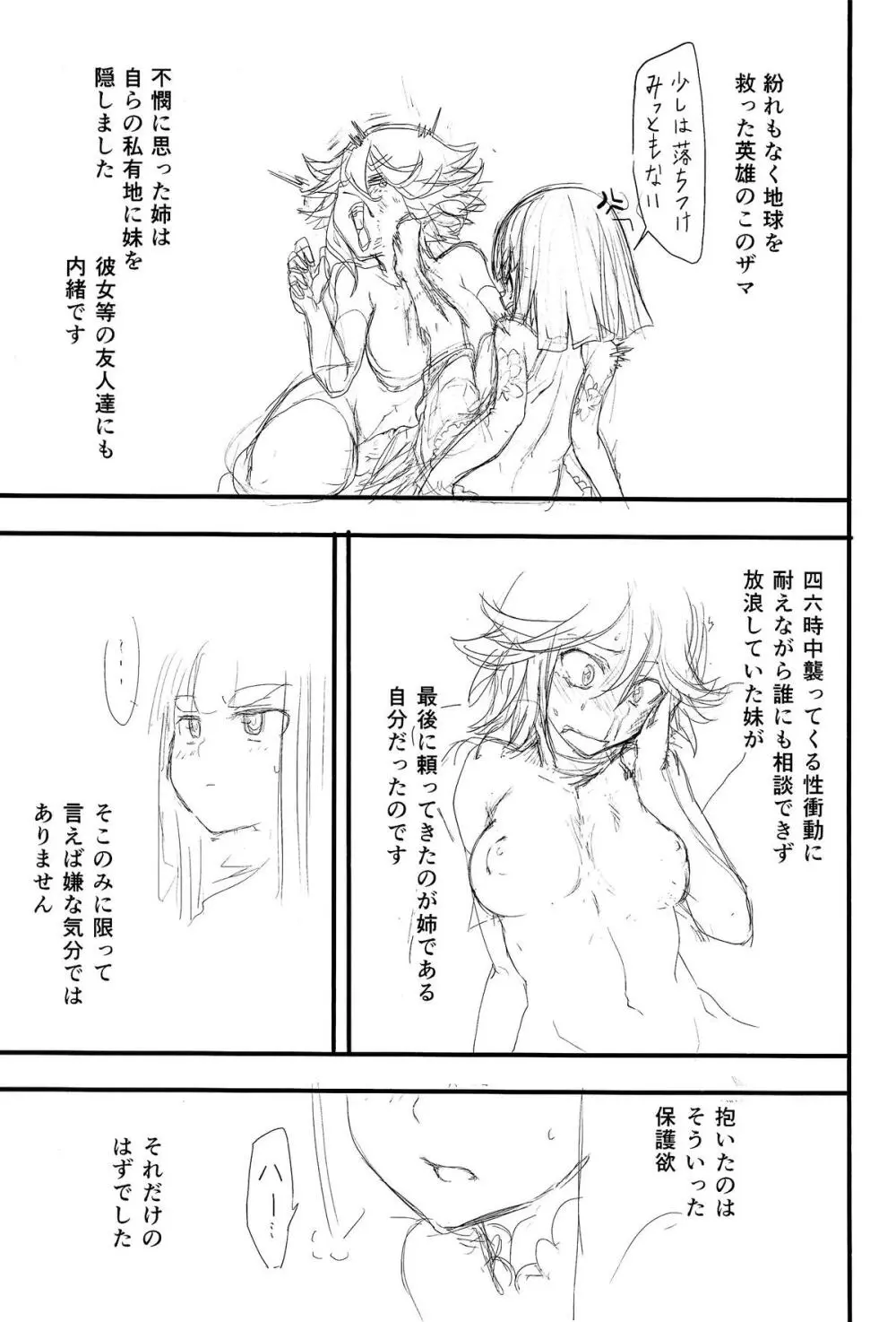 縮んだ姉と生えてきた妹 - page6