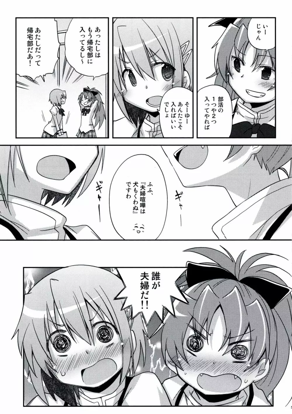 あたししか知らない - page4