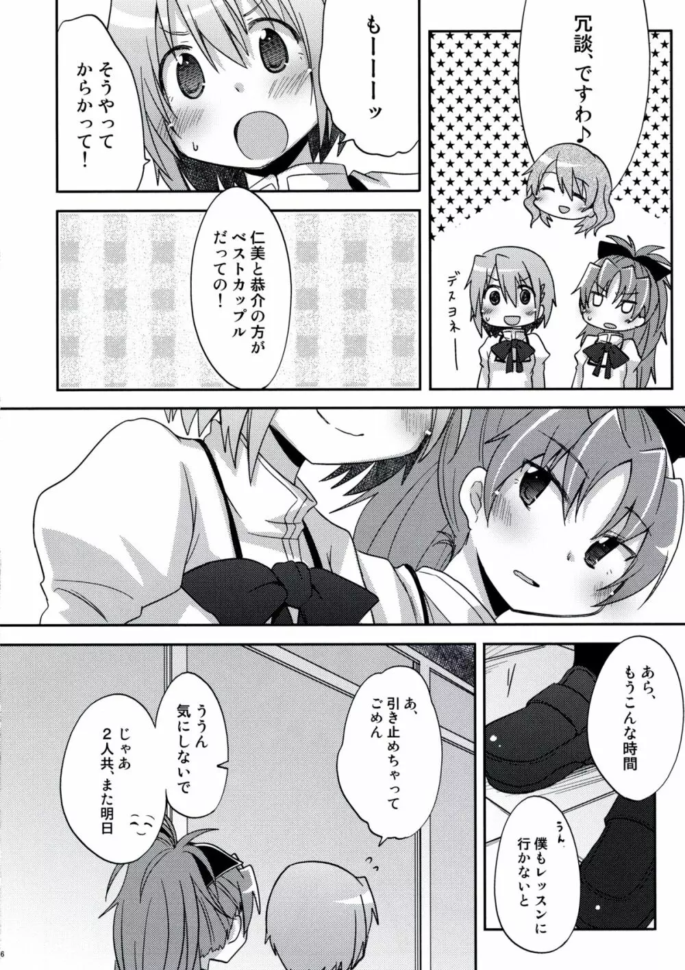 あたししか知らない - page5