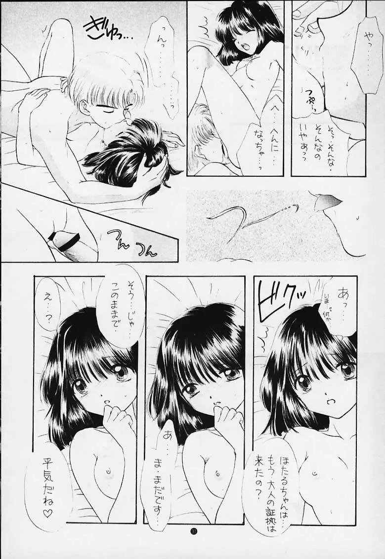 ノゾミ・カナエ・タマエ - page23