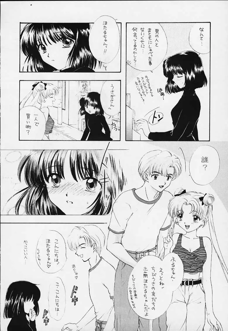 ノゾミ・カナエ・タマエ - page5