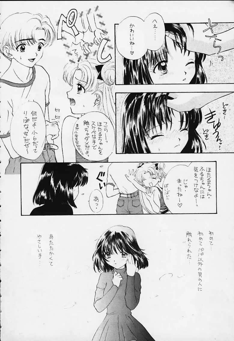 ノゾミ・カナエ・タマエ - page6