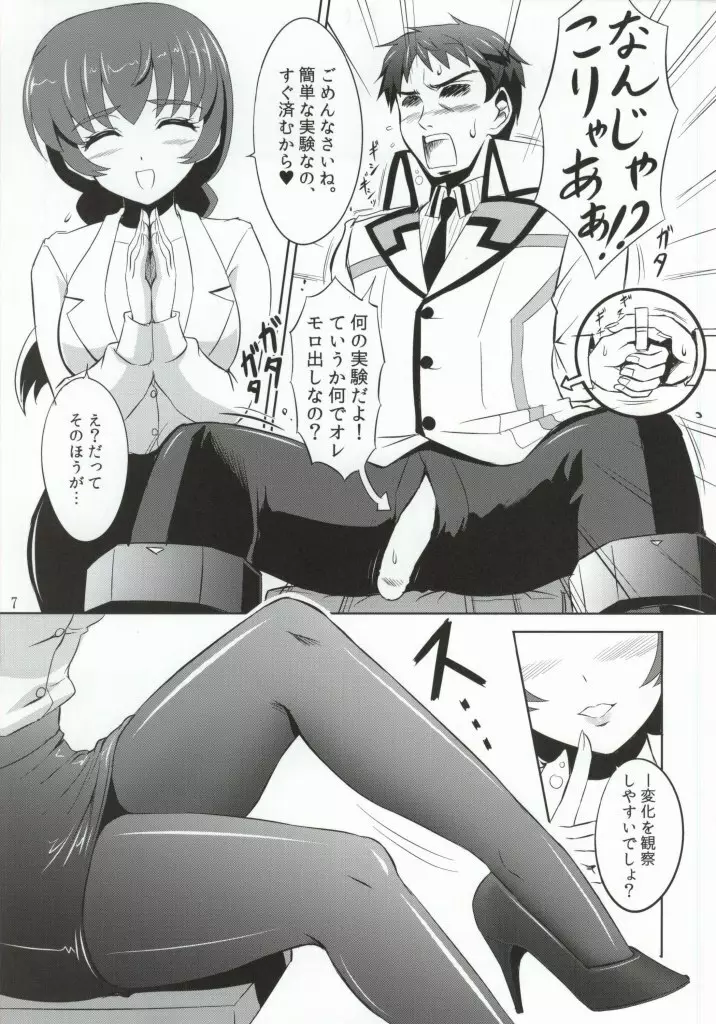 魔法科高校の劣情先生 - page5