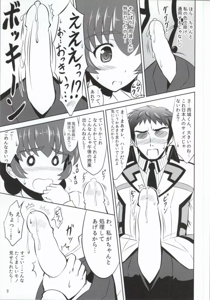 魔法科高校の劣情先生 - page7